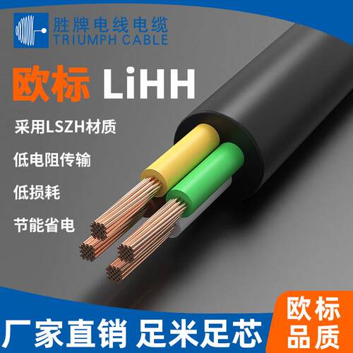 LiHH多芯护套多平方LSZH无卤料胜牌工厂直供CE低电阻传输