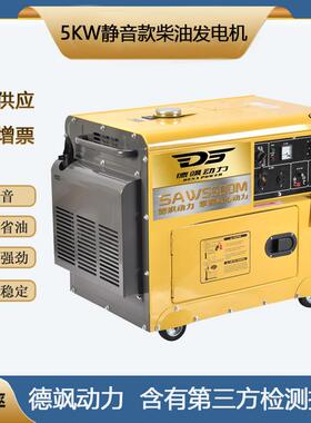 5KW110220380V小型柴油发电机 移动便携5千瓦静音款柴油发电机