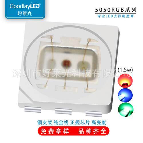 0.5/1.5/3W大功率5050RGBLED灯珠 5054RGB三色灯珠 全彩RGB灯珠