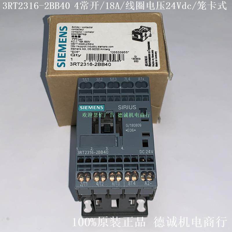 3RT2316-2BB40 接触器 线圈电压 24Vdc、4极、4常开、弹簧型端子