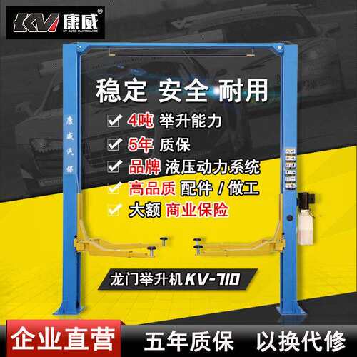 尼比鲁汽保4吨汽车液压式龙门举升机升降机双柱式举升机N-710