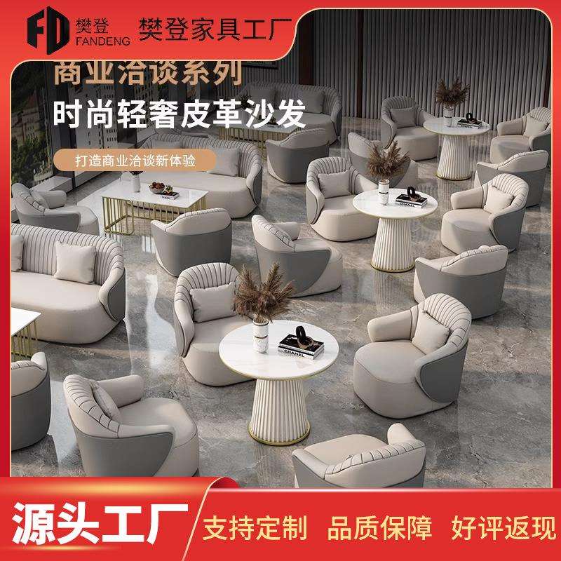 新款酒店大堂商用会客皮沙发设计师创意卡座商务会客前台洽谈桌椅