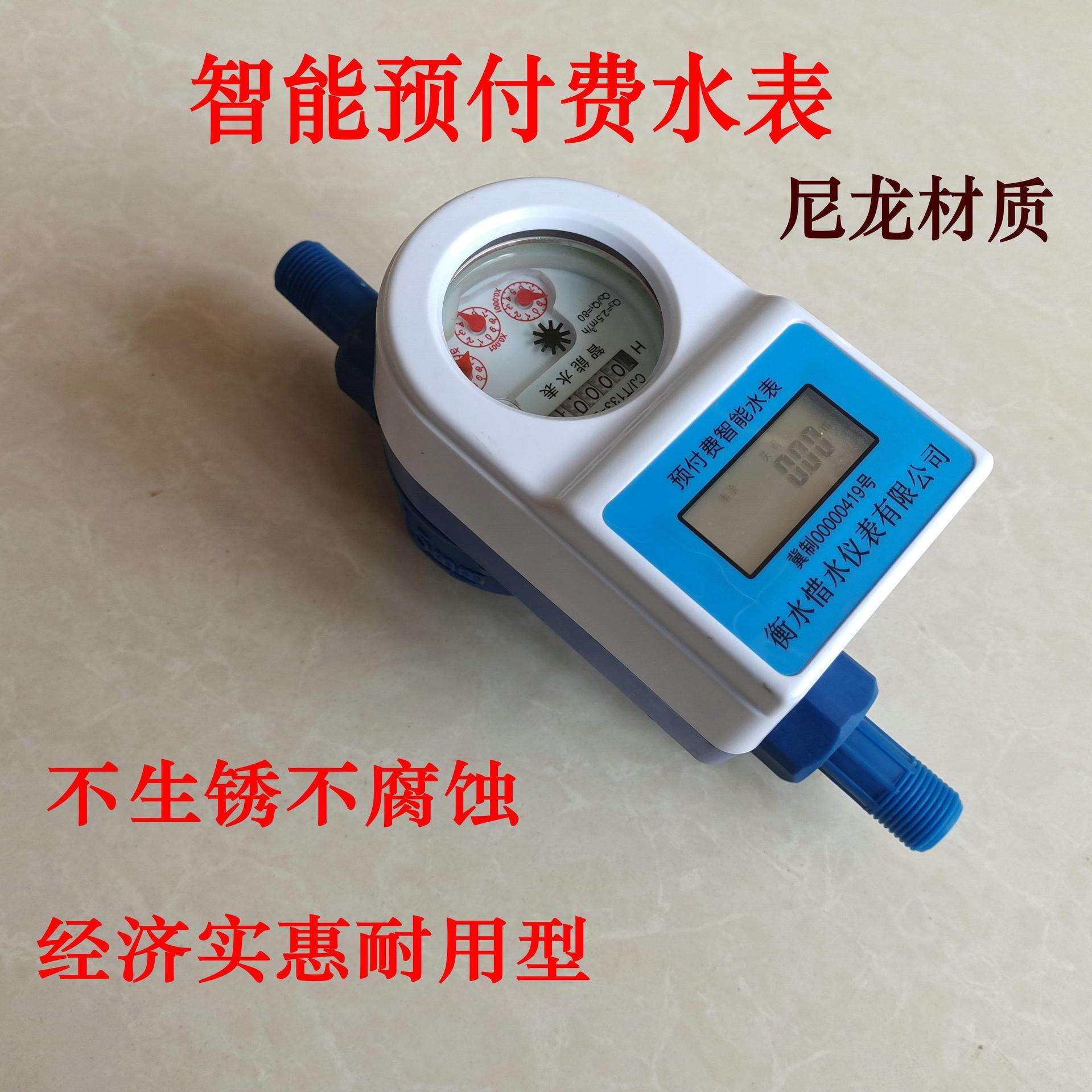 智能水表无线远传智能预付费水表家用数字家用 纳米尼龙水表其它