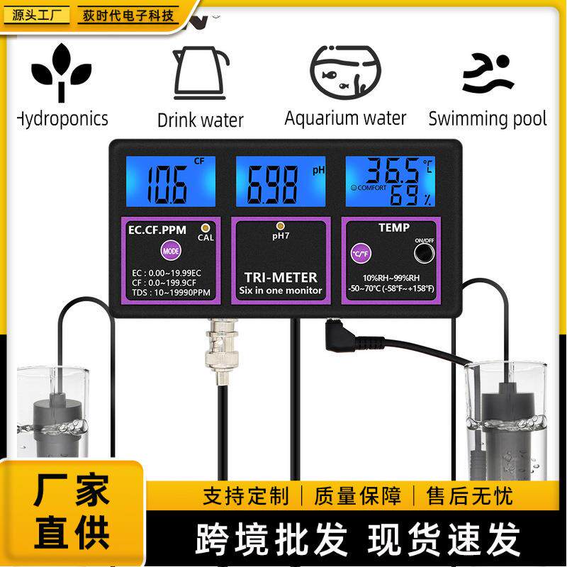 PH-116五合一多参数水质监测仪PH.温度.EC.CF.RH.TDS水质分析仪