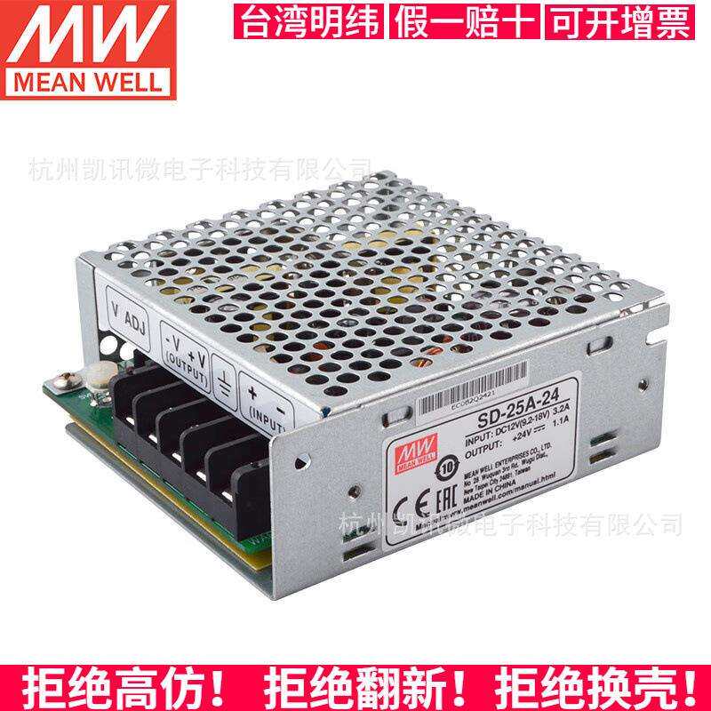 明纬DC转DC直流25W开关电源SD-2/25B/25C 5V 12V 24V小功率