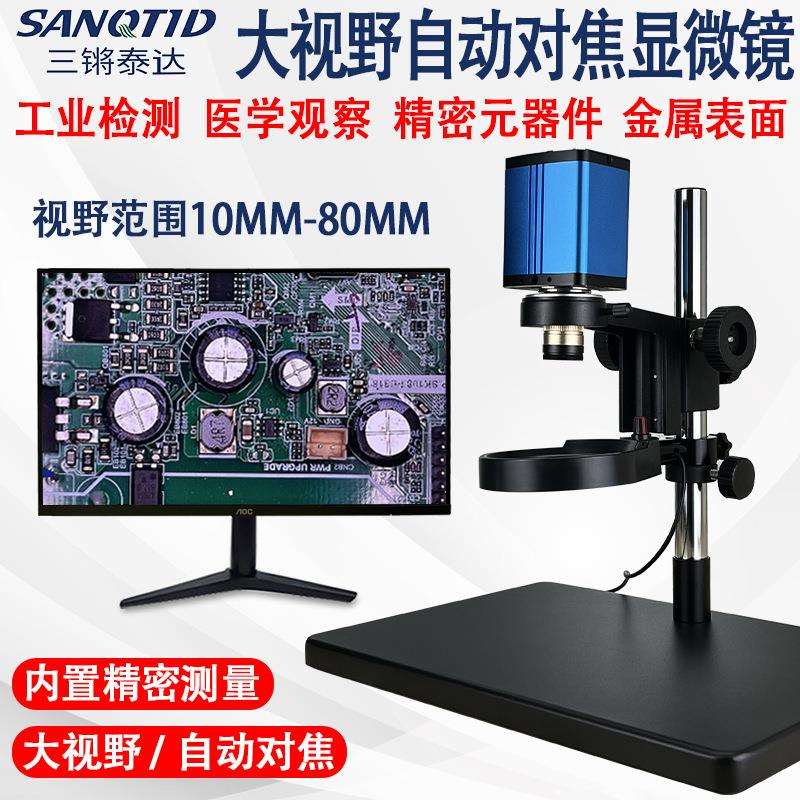 大视野自动对焦电子数码显微镜 大景深工业CCD测量相机光学显微镜