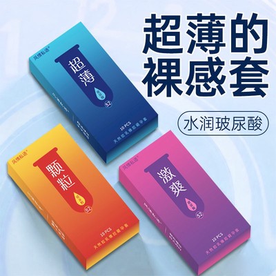 风情私语超薄裸感避孕套情趣大颗粒螺纹快感安全套大量免洗玻尿酸