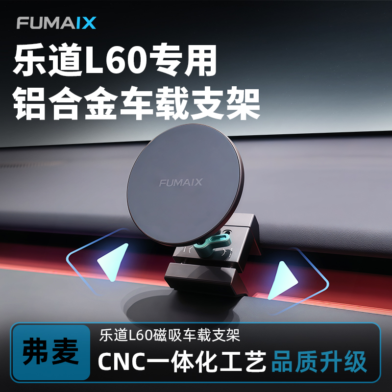 弗麦适用乐道L60L90车载手机支架