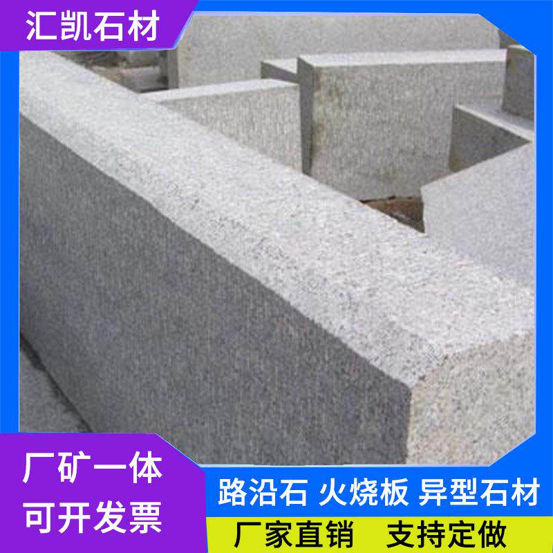 厂家芝麻灰路沿石 道牙石 马路边工程安装 花岗岩浅灰色石材