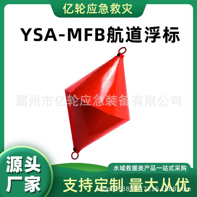 YSA-MFB航道浮标水上船用锚浮标湖泊水面锥型浮标桶