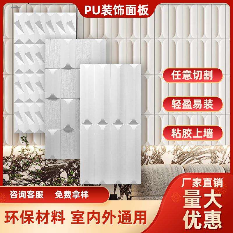 pu格栅板层叠板垂帘板素方格几何窗布纹尤里砖pu石皮3d立体构件