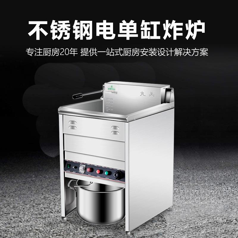 丸美立式炸炉商用大容量单缸电炸炉油炸锅炸鸡排油条薯条机油炸机