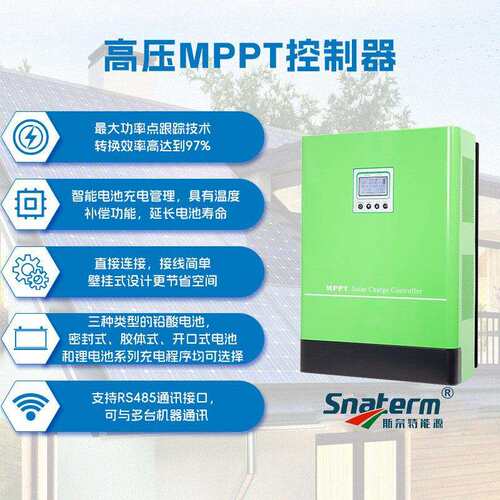 斯奈特MPPT太阳能控制器96V192V220V240V384V50A100A光伏离网充电
