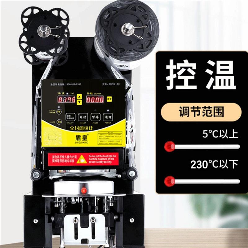 盾皇90/95/120奶茶店全自动封口机商用豆浆纸杯热饮料塑料杯饮料