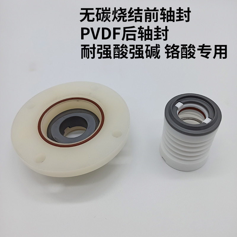 PVDF前轴封后轴封大头泵配件耐酸碱