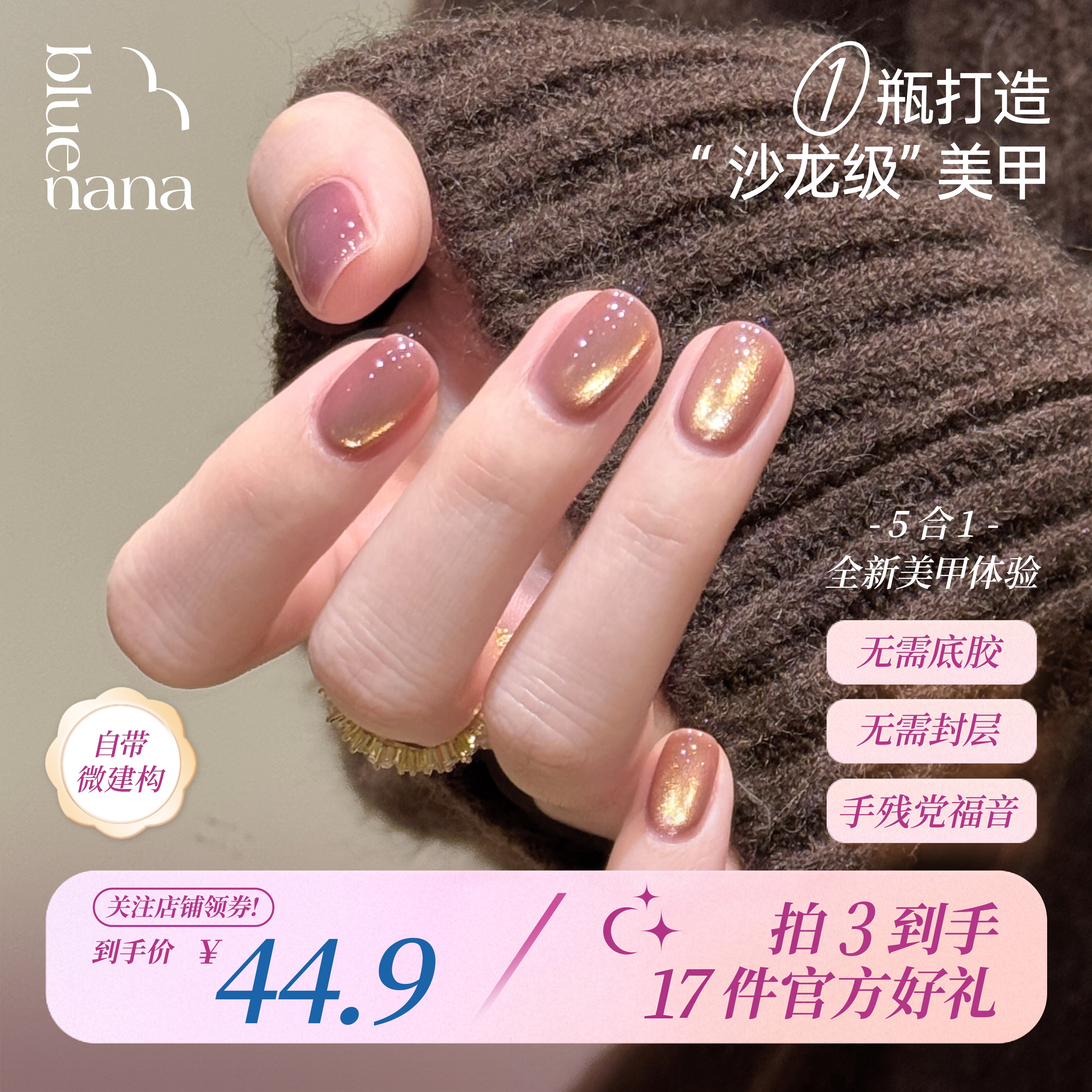 bluenana猫眼甲油胶2025年新款懒人一步胶指甲油底胶封层美甲专用