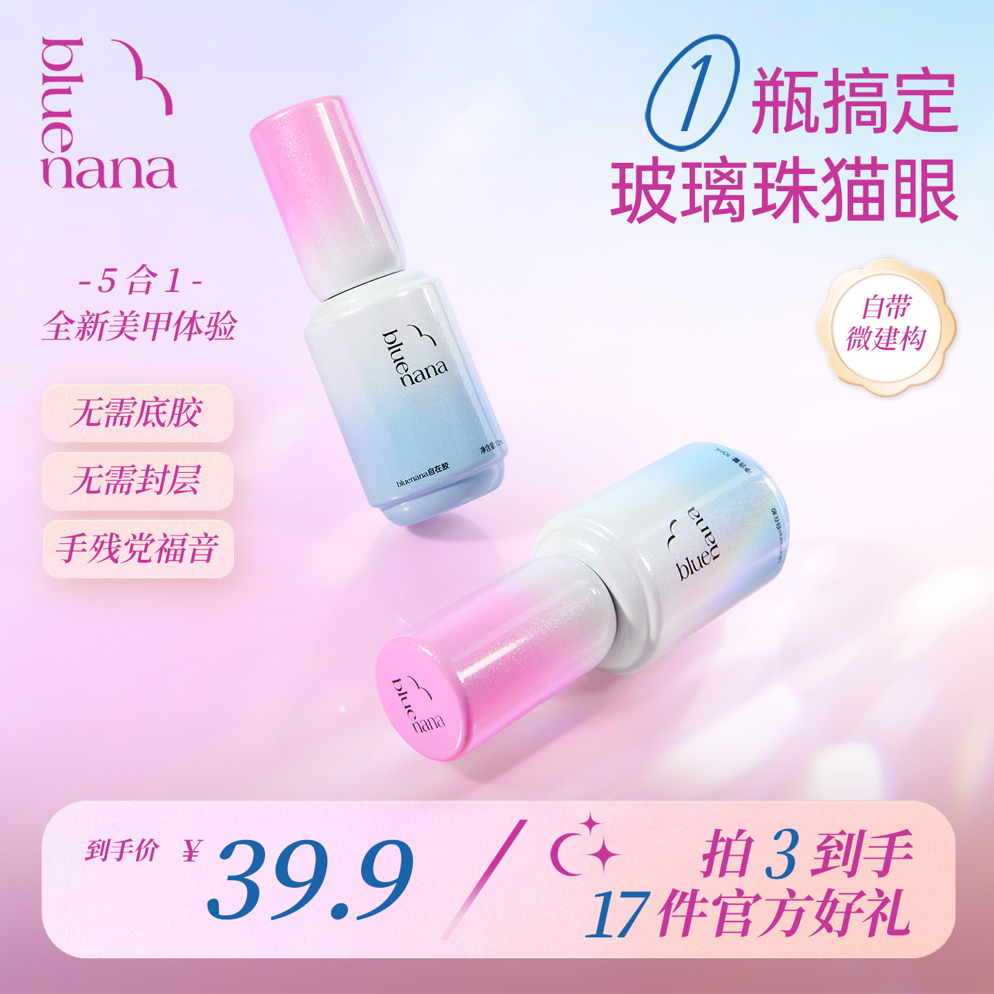 bluenana猫眼甲油胶2026年新款懒人一步胶指甲油底胶封层美甲专用