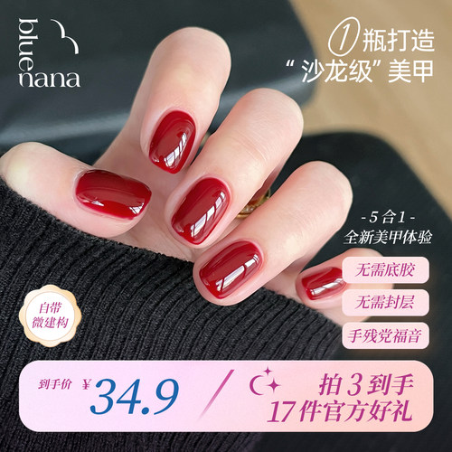 bluenana纯色显白甲油胶一步胶