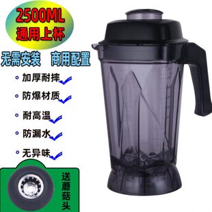 2.5升L通用豆浆机破壁料理机配件沙冰机杯组商用搅拌机杯子壶桶缸