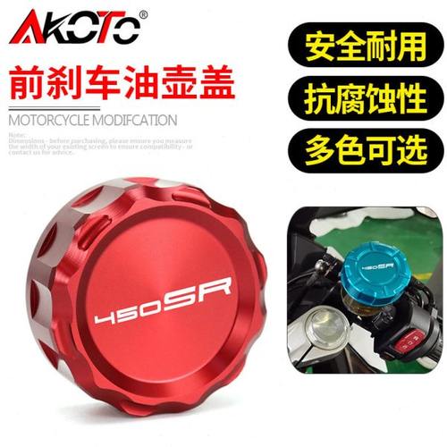 适用春风450SR改装件 前刹车油壶盖上泵盖水杯保护罩 油泵油壶盖