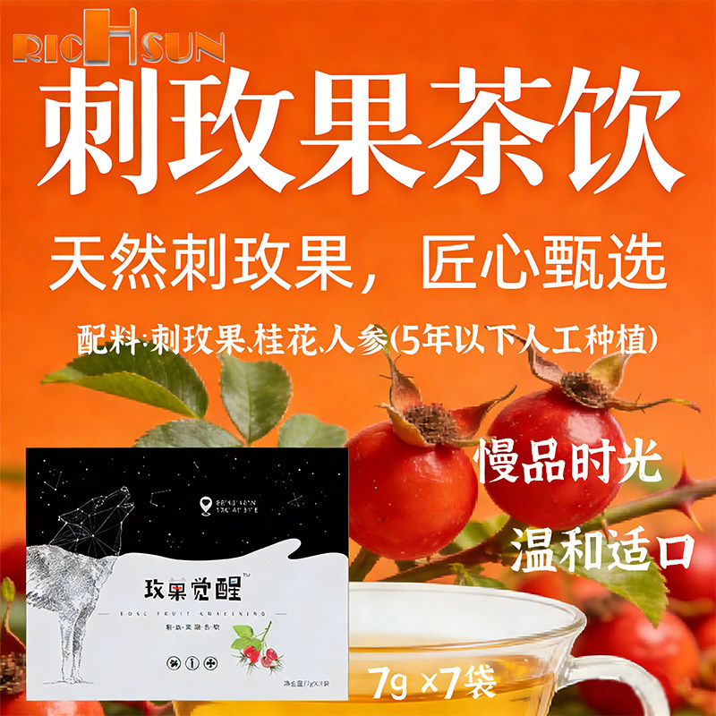 刺玫果茶袋装组合型花茶桂花茶茶饮独立包装混合代用茶热水冲泡