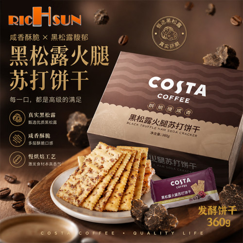 咖世家黑松露火腿苏打饼干礼盒