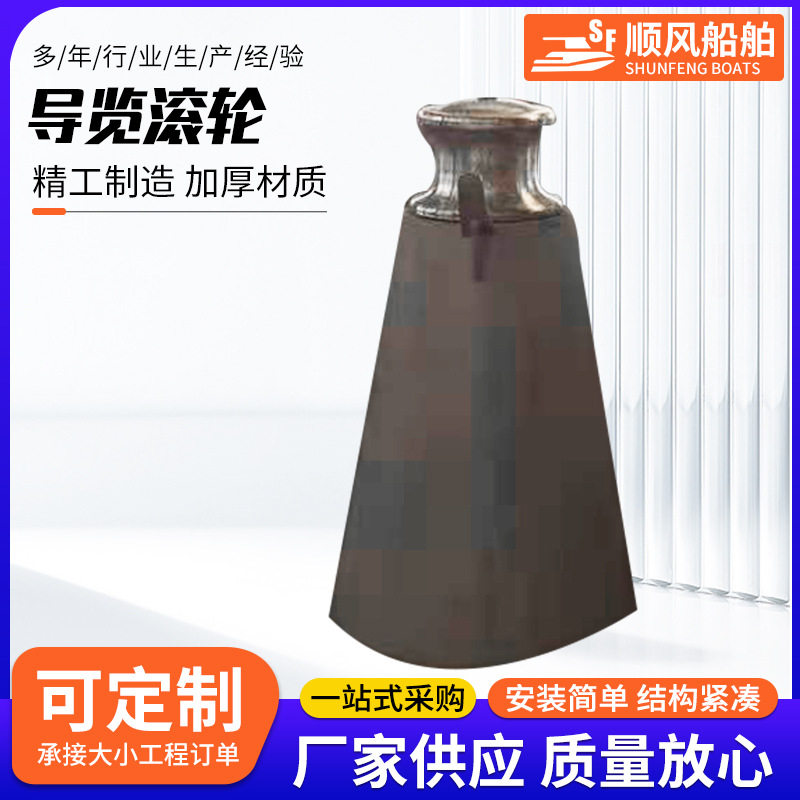 船舶系船件导览滚轮船头配件船用锚链滚轮船用导览滚轮
