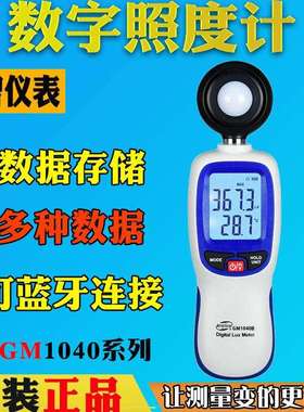 标智GM1010数字多功能照度计GM1020/1030B/1040流明测光亮照度仪