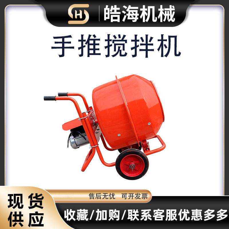 小型家用多功能拌料机水泥砂浆手推式拌料机混凝土小型滚筒搅拌机