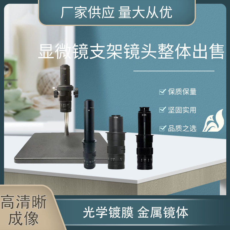 体式显微镜电子支架高清视频显微镜整体出售带光源可选择