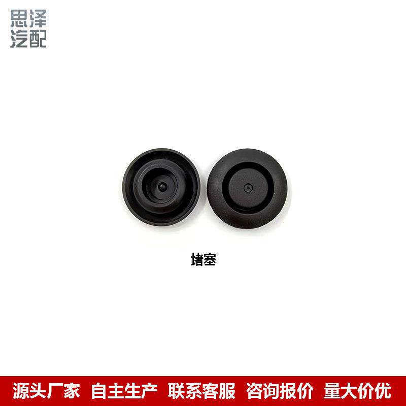 64899-2DV0A-Y适用骐达轩逸骊威天籁水堵盖盲孔塞螺丝胶塞胶盖子