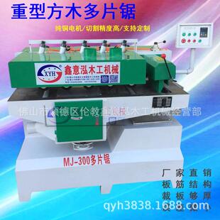 木工机械200重型多片锯 方木简易多片锯 分条机开料锯 细木板分割