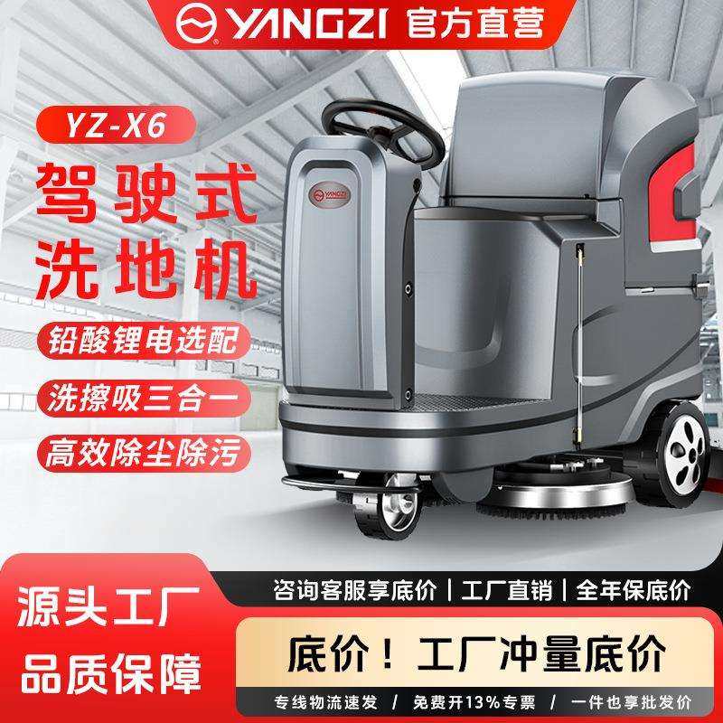 扬子X6驾驶式工业洗地机 商用工厂车间物业车库电动扫地车清扫车,鲜花速递/花卉仿真/绿植园艺,割草机/草坪机,淘宝优惠券,粉丝福利购,淘宝优惠卷