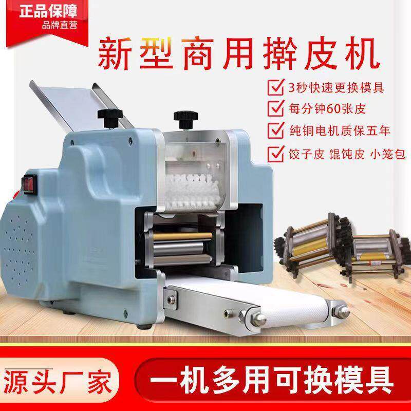 饺子皮机家用小型全自动商用仿手工新款电动多功能一体机擀皮机