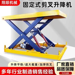 液压升降平台剪叉式升降机电动大吨位货梯装卸平台 固定升降机