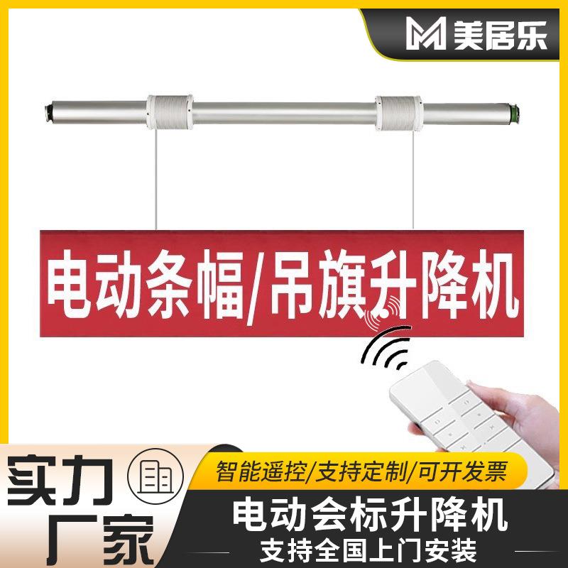 电动会标店铺报告厅舞台幕布横幅升降杆遥控自动吊旗广告画升降机