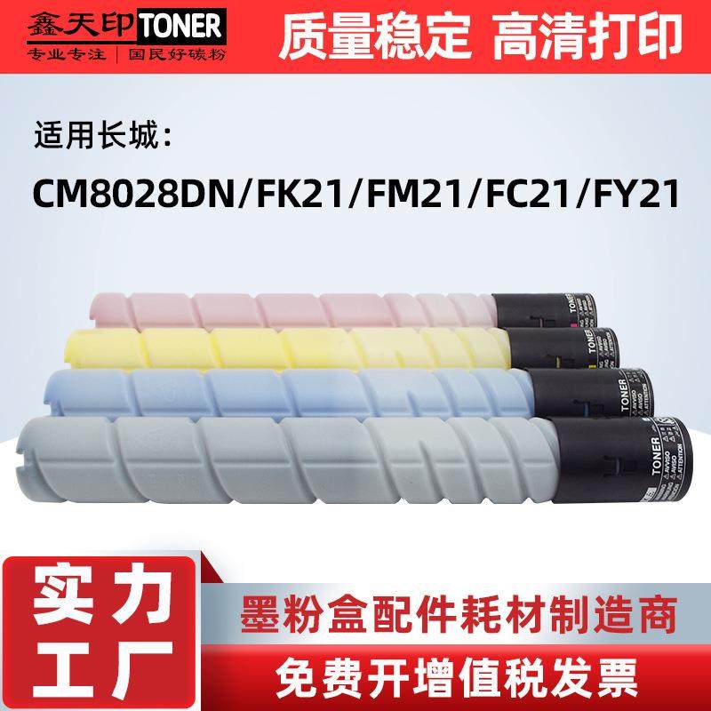 适用长城CM8028DN粉盒GreatWall墨盒FK21L FM21 FC21碳粉FY21硒鼓,3C数码配件,USB灯,淘宝优惠券,粉丝福利购,淘宝优惠卷