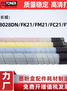 适用长城CM8028DN粉盒GreatWall墨盒FK21L FM21 FC21碳粉FY21硒鼓