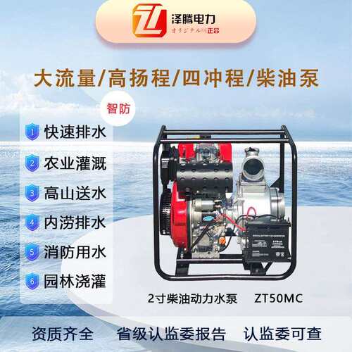 泽腾电力2寸柴油动力水泵ZT50MC手启动单缸四冲程风冷招投标专用