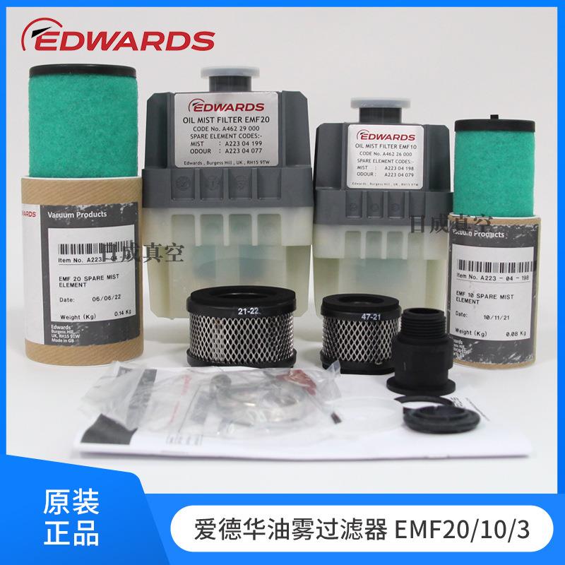 爱德华EMF10/EMF20真空泵滤芯A22304198/A22304199EMF油雾分离器