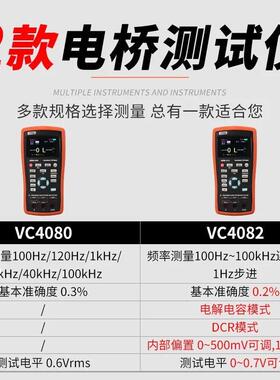 胜利VC4080手持LCR数字电桥仪 高精度电阻电容电感表VC4082