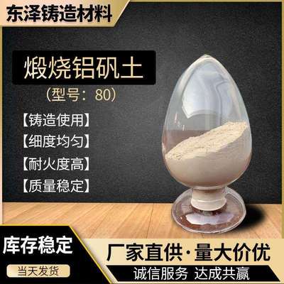 东泽铸材 耐高温强度大铝矾土粉 消失模涂料用300目铝矾土熟料