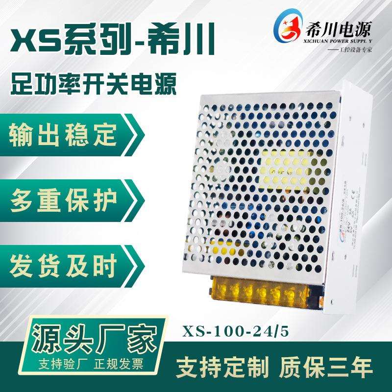 厂家直销 100W开关电源 工业专用 双输出24V3A 5V5A全电压质保2年