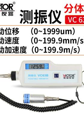 Victor/胜利 VC63B 数字便携式测振仪 振动仪 测振表 故障仪