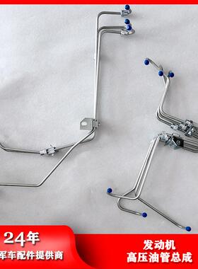 东风EQ1118G 2102N越野汽车发动机第123/456缸高压油管总成