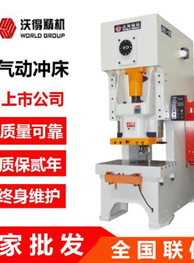 沃得冲床 JH21-45T喉口冲床 配光电保护器 45吨沃得气动冲床维修