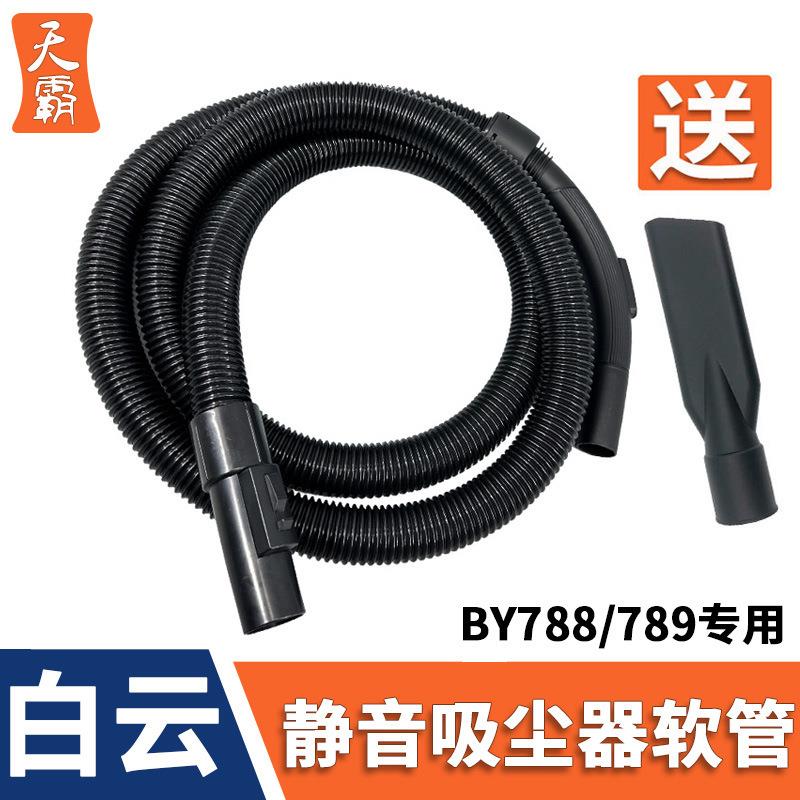 白云洁霸BY788A工业家用静音吸尘器管子软管加长管延长管配件通用