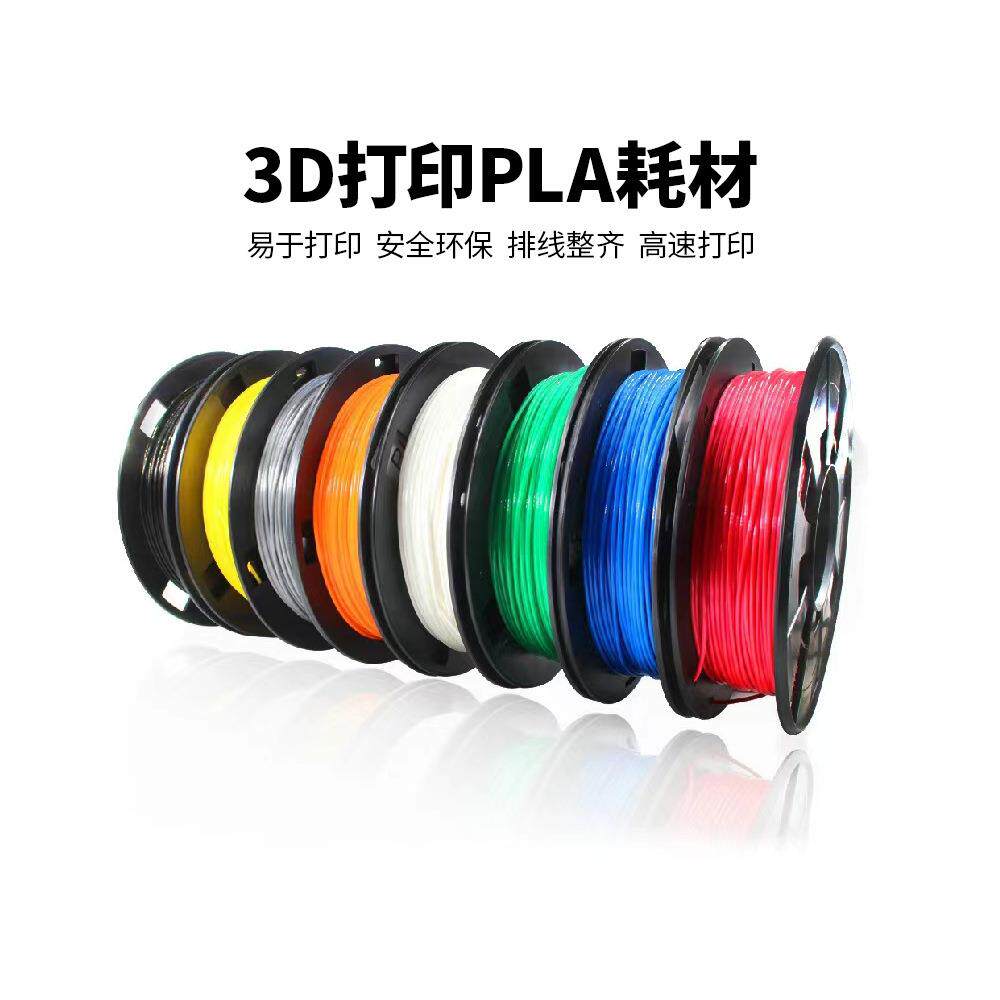 3D打印机PLA耗材1.75mm1KG灯丝3D打印画笔材料耗材3D打印灯丝