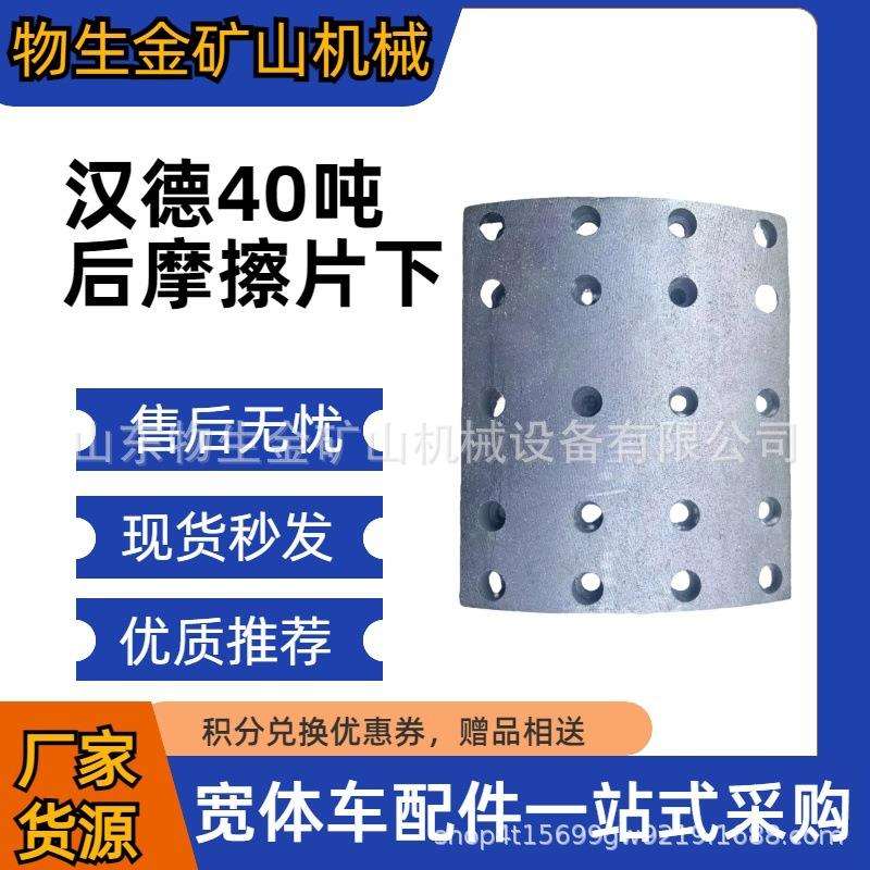 汉德车桥配件汉德40吨后摩擦片上HD90149446005 矿山宽体车配件