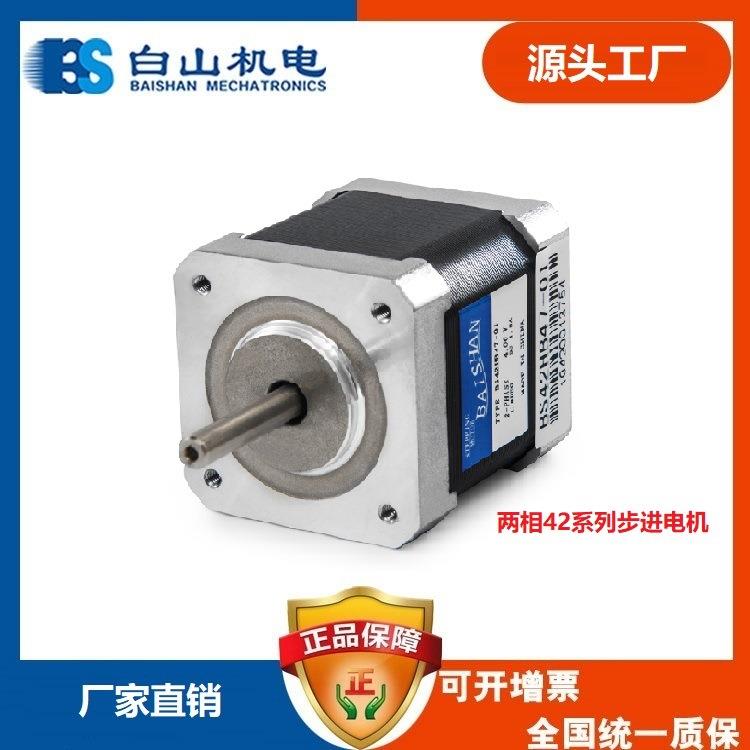 BS42HB33-01机步进电机 双液灌注 BS步进电机驱动器厂家